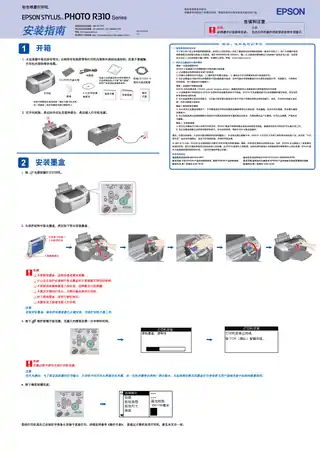 EPSON爱普生STYLUS PHOTO R310 安装指南